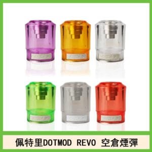 佩特里DOTMOD DOTSTICK REVO空倉煙彈電子煙官網