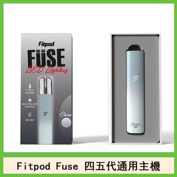 Fitpod Fuse系列主機通用四五代RELX小煙主機