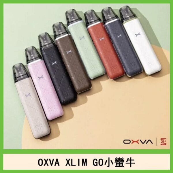 OXVA XLIM GO小蠻牛小煙主機電子官網