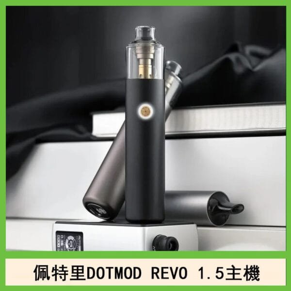 佩特里電子煙DOTMOD STICK REVO1.5主機空倉煙彈官網