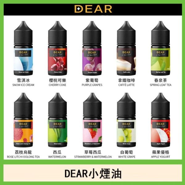 DEAR系列主機煙油 3.0% /0% 30ml