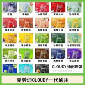 克勞迪CLOUDY電子煙通用RELX悅刻一代煙彈