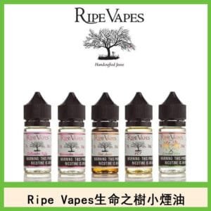 Ripe Vapes生命之樹VCT雪茄聖胡安小煙油官網