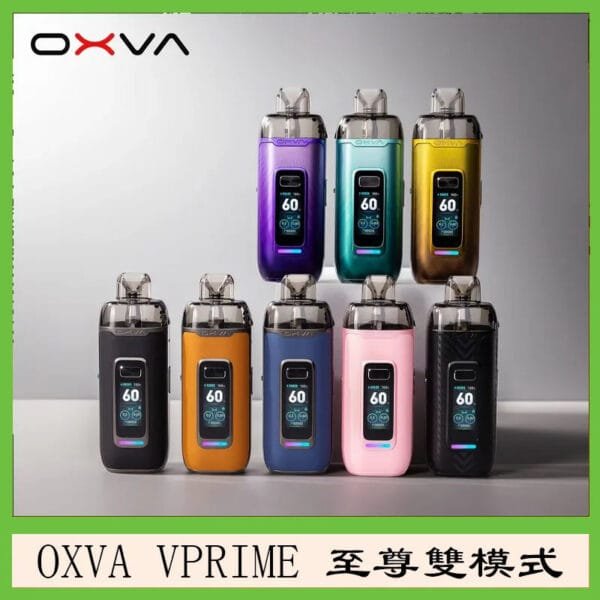 OXVA VPRIME 至尊雙模式電子煙大/小煙主機空倉煙彈官網