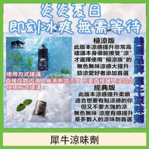 美國品牌犀牛涼味劑30ml 極涼版/基本版