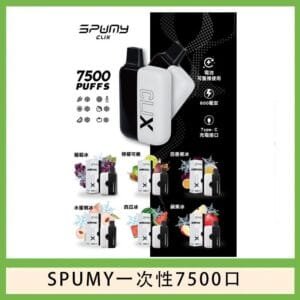 SPUMY Clix斯邦迷換彈拋棄式一次性7500口